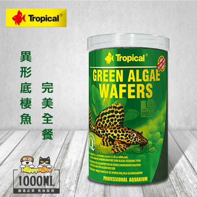 【Tropical】異形底棲魚完美全餐(1000ml)