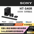 【SONY 索尼】5.1 聲道家庭劇院 搭載無線後置揚聲器HT-S40R(600W大功率 完整5.1無線劇院組)