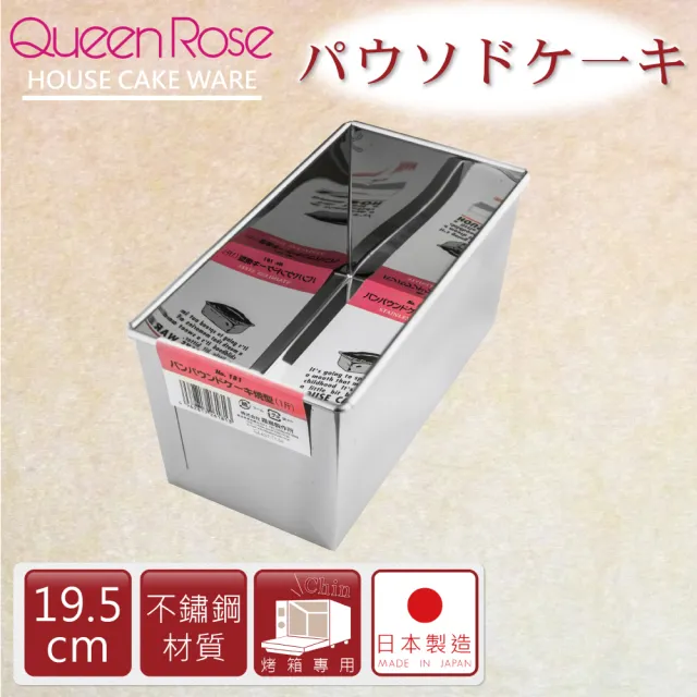 【QueenRose】19.5cm不銹鋼長方型蛋糕模-1斤(NO-181)
