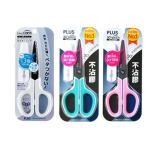 【PLUS 普樂士】SC-175SF    30度弧線剪刀 / 個(附收納蓋)