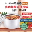 【鵝頭牌】台灣製造#304不鏽鋼多功能萬用調理鍋(24cm / 4.3L)