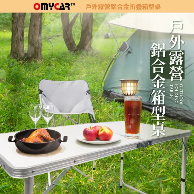 【OMyCar】戶外露營鋁合金折疊箱型桌(露營桌 野餐桌 摺疊桌)