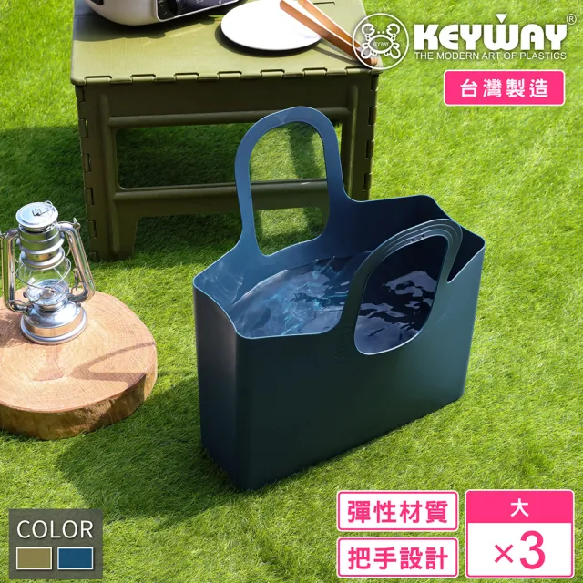 【KEYWAY 聯府】大須賀川收納提袋-3入(MIT台灣製造)
