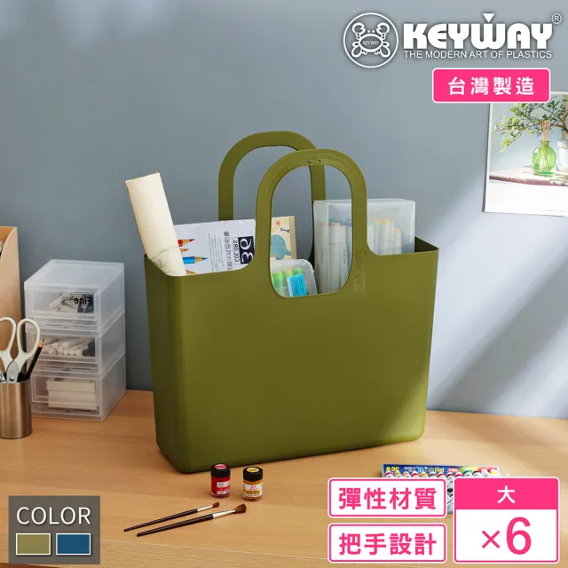 【KEYWAY 聯府】大須賀川收納提袋-6入(MIT台灣製造)