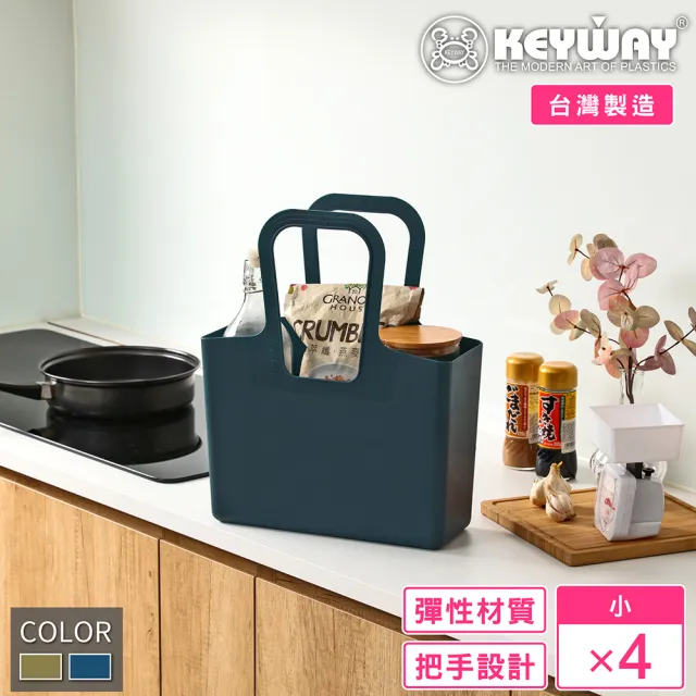 【KEYWAY 聯府】小須賀川收納提袋-4入(MIT台灣製造)