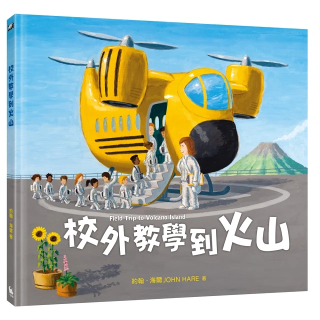 校外教學到火山（《校外教學到月球》、《校外教學到海底》系列作。首刷限量贈品「火山歷險單字卡」）