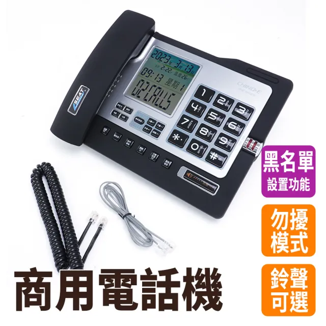 【Life工具】來電顯示電話 總機電話 市內電話機 有線電話 130-TCG026(總機電話 室內電話免持聽筒)