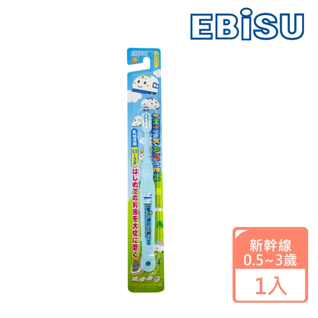 日本EBISU 新幹線0.5-3歲兒童牙刷(B-S14)