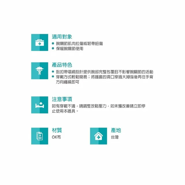 【海夫健康生活館】居家企業 肢體護具 未滅菌 居家企業 腕關節保護套 護腕 雙包裝(H0001-2)