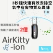 【美國AirKitty】頸掛式負離子空氣清淨機(隨身型負離子空氣清淨 隱形口罩 無靜電 無臭氧)