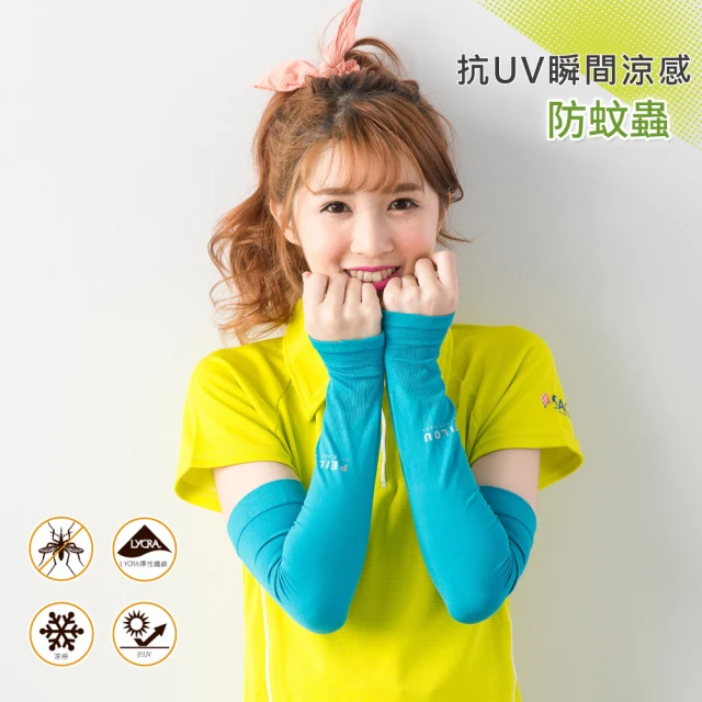 【PEILOU 貝柔】專業級涼感防蚊萊卡防曬袖套(台灣幸福棉品)