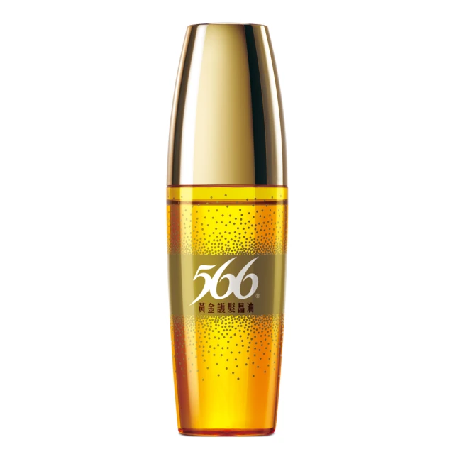 【566】黃金護髮晶油 50g