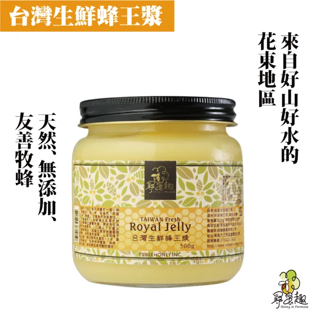 【尋蜜趣】台灣生鮮蜂王漿(500g/罐)