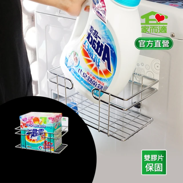 【家而適】洗衣粉洗衣機放置架(置物架-鍍鉻鐵)