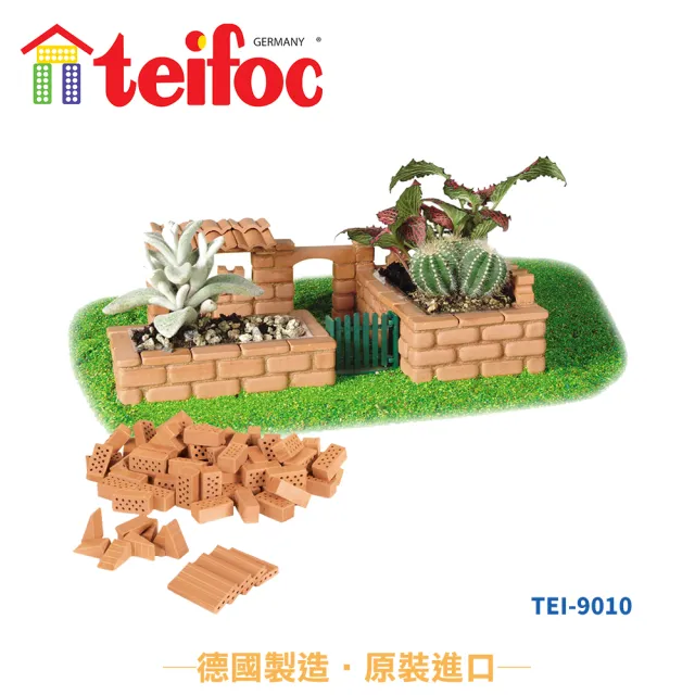 【德國teifoc】益智磚塊建築玩具(TEI9010)