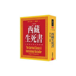 西藏生死書：心靈經典與全球暢銷（三十週年版）