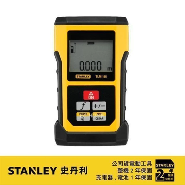 【Stanley】50米雷射測距儀(STHT177139)