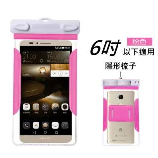 【DigiStone】可觸控手機6吋通用防水袋(隱形梳子型-粉彩粉)