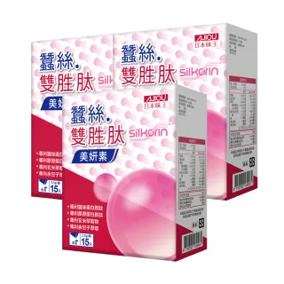 【日本味王】蠶絲雙胜肽美妍素15袋x3盒(神經醯胺、蠶絲蛋白、膠原蛋白、余甘子)