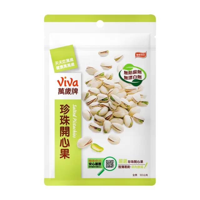 【萬歲牌】珍珠開心果(100g/包)