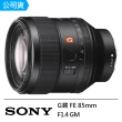 【SONY】FE 85mm F1.4 GM 標準定焦鏡 SEL85F14GM(公司貨)