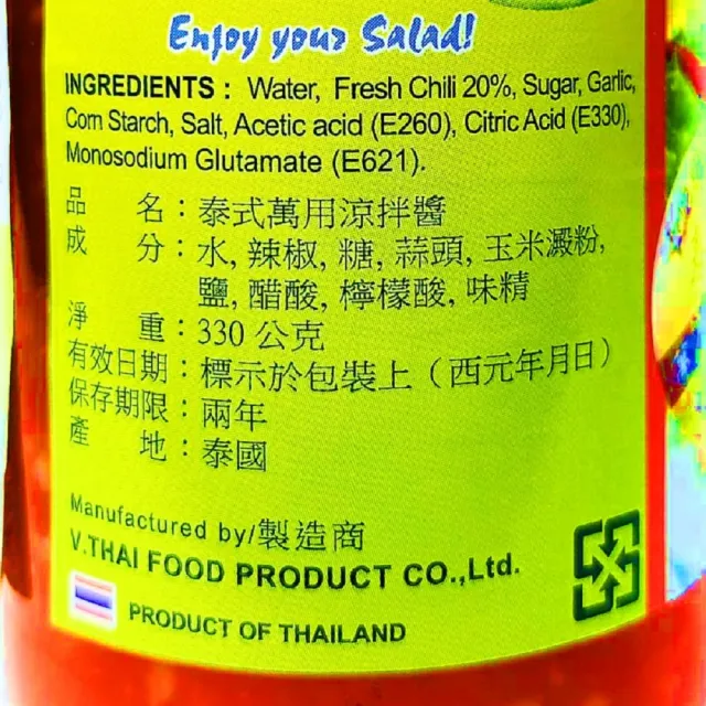【蘋果市集】泰國MADAM PUM泰式萬用涼拌醬/涼拌青木瓜醬(330ml/瓶)