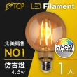 【美國TCP】4.5W LED Filament復刻版鎢絲燈泡(G95)