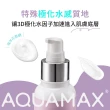 【AQUAMAX】3D水極光活膚乳(保濕乳液)