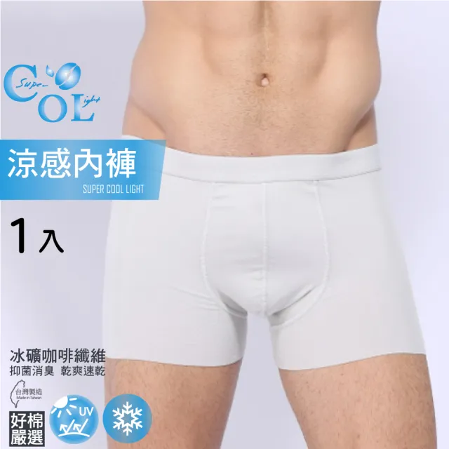 【好棉嚴選】台灣製 冰涼感紗 男內褲四角褲平口褲(冰絲冰紗抗UV紫外線吸濕排汗快乾速乾爽透氣抑抗菌除臭)