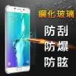 【YANG YI】Samsung S6 edge plus 鋼化玻璃膜9H防爆抗刮防眩保護貼