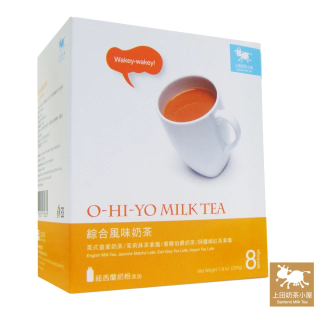 【上田奶茶小屋】綜合風味奶茶 o-hi-yo milk tea(28g×8包)