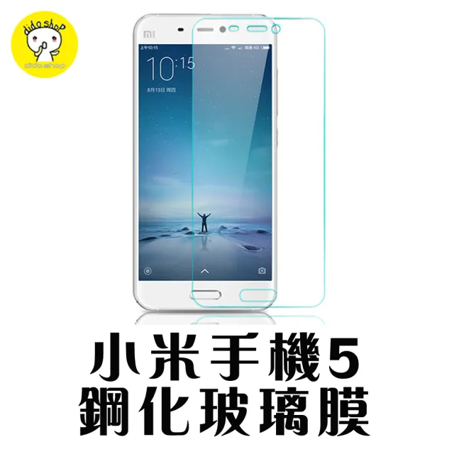 【dido shop】小米手機5 鋼化玻璃膜 手機保護貼(NB084-3)
