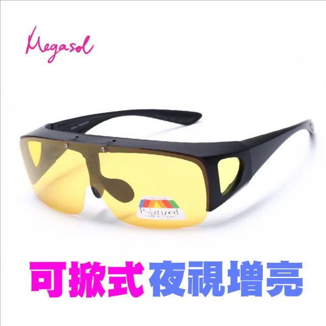 【MEGASOL】UV400偏光側開窗外挂夜視鏡(可掀式加大通用款-MS8118N)