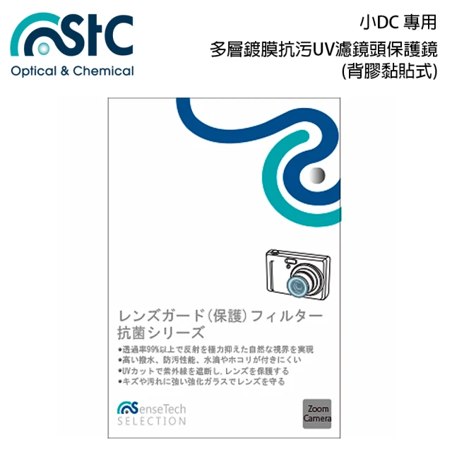 【STC】DC 數位相機 UV 長效防潑水膜 保護鏡(32mm)