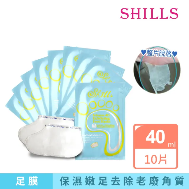 【SHILLS 舒兒絲】膠原蛋白告別乾裂+去厚角質/厚繭足膜/腳膜10入組(增量40ml)