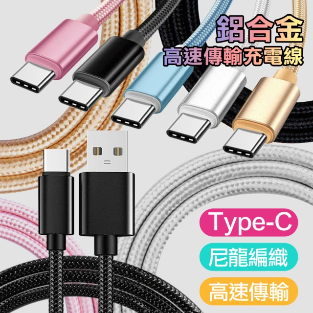 【Aisure】USB3.1 Type-C 鋁金風快速傳輸充電線 2入(1M)