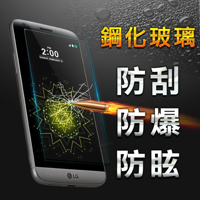 YANG YI 揚邑 LG G5 防爆防刮防眩弧邊 9H鋼化玻璃保護貼膜