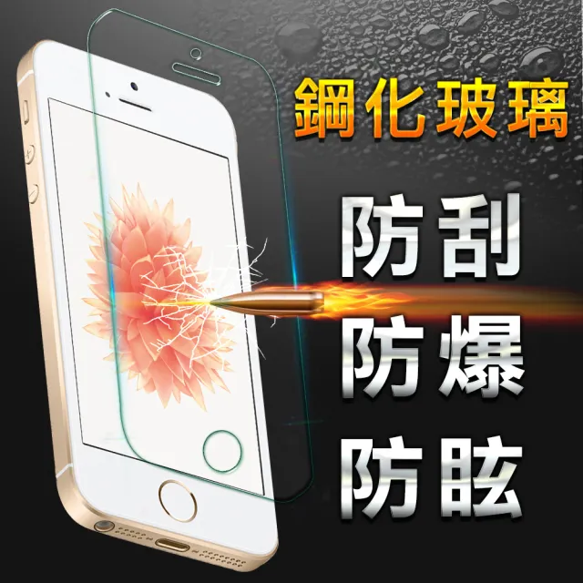 【YANG YI 揚邑】Apple iPhone SE 防爆防刮防眩弧邊 9H鋼化玻璃保護貼膜
