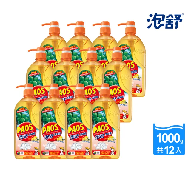 【泡舒】洗潔精 檸檬去味清新-1000gx12瓶(洗碗精)