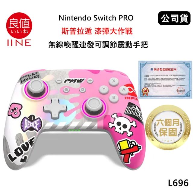 【良值】Switch副廠 PRO 斯普拉遁 漆彈大作戰 無線喚醒連發可調節震動手把 L696(公司貨-漆彈粉)