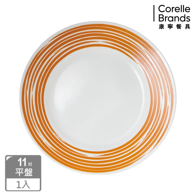 【CORELLE 康寧餐具】玩色系列11吋餐盤-陽光澄橘(111)