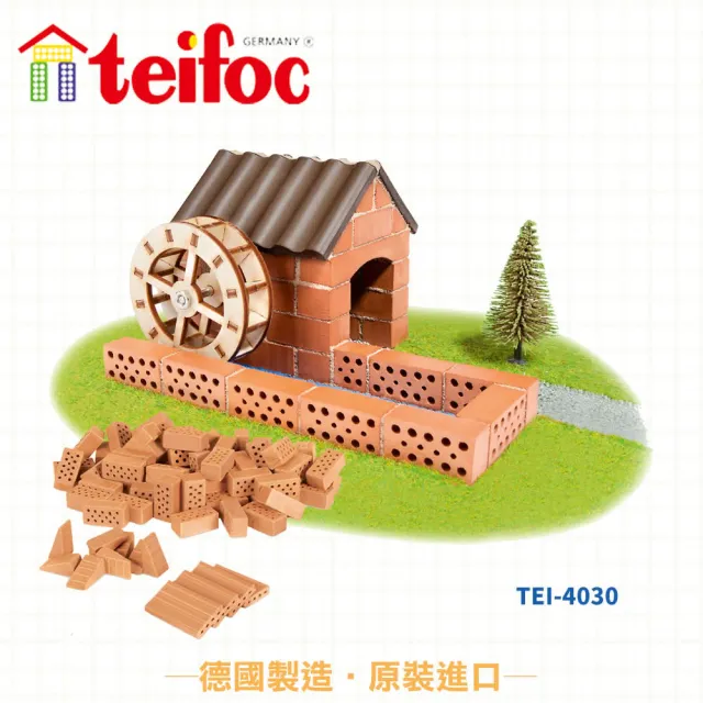 【德國 teifoc】DIY益智磚塊建築玩具-水庫(TEI4030)