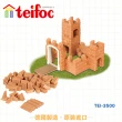 【德國 teifoc】DIY益智磚塊建築玩具-小波特城堡(TEI3500)