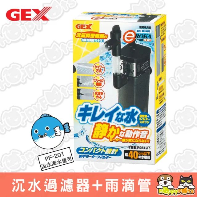 【GEX】沉水過濾器+雨滴管(PF-201)