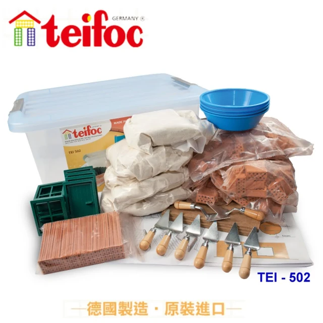 【德國 teifoc】DIY益智磚塊建築玩具-家庭號組合(TEI502)