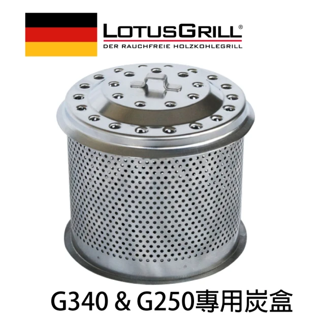 【德國 LotusGrill】烤肉爐木炭盒(G250   G340)
