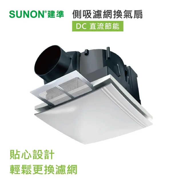 【SUNON 建準】DC直流側吸濾網換氣扇BVT21A006