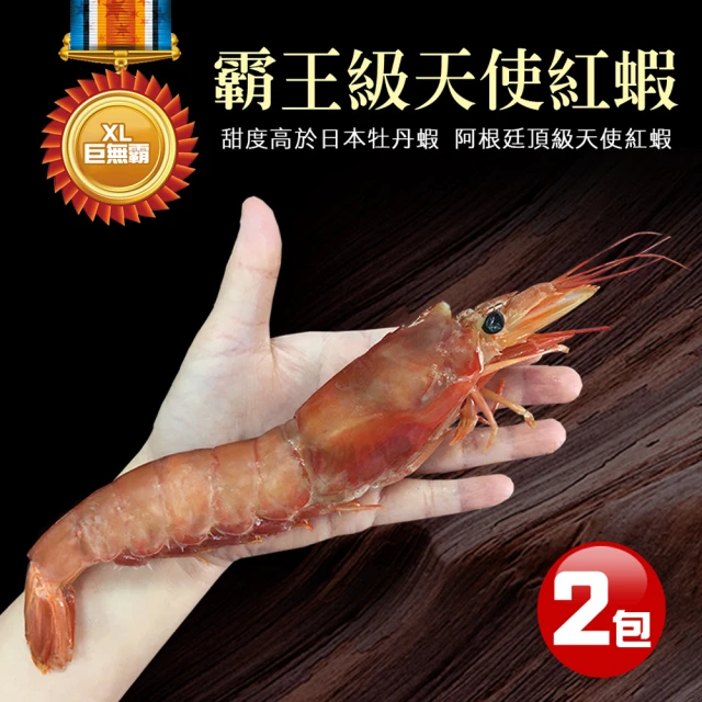 【優鮮配】刺身用頂級XL巨無霸天使紅蝦2包(1kg/包)