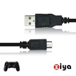 【ZIYA】PS4 副廠 無線遊戲手把/遙控手把 USB線(超遠距狙擊款)
