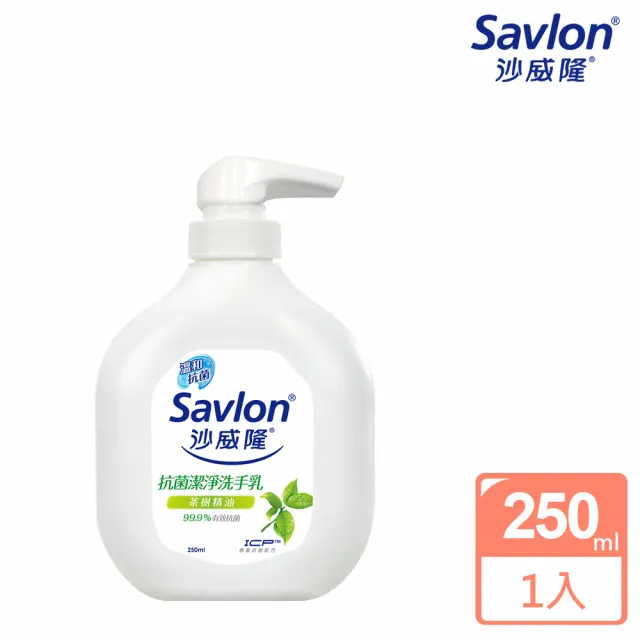 【Savlon 沙威隆】抗菌潔淨洗手乳 天然茶樹精油/青檸尤加利(250ml)